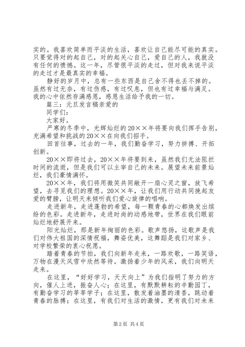 元旦发言稿四篇_第2页