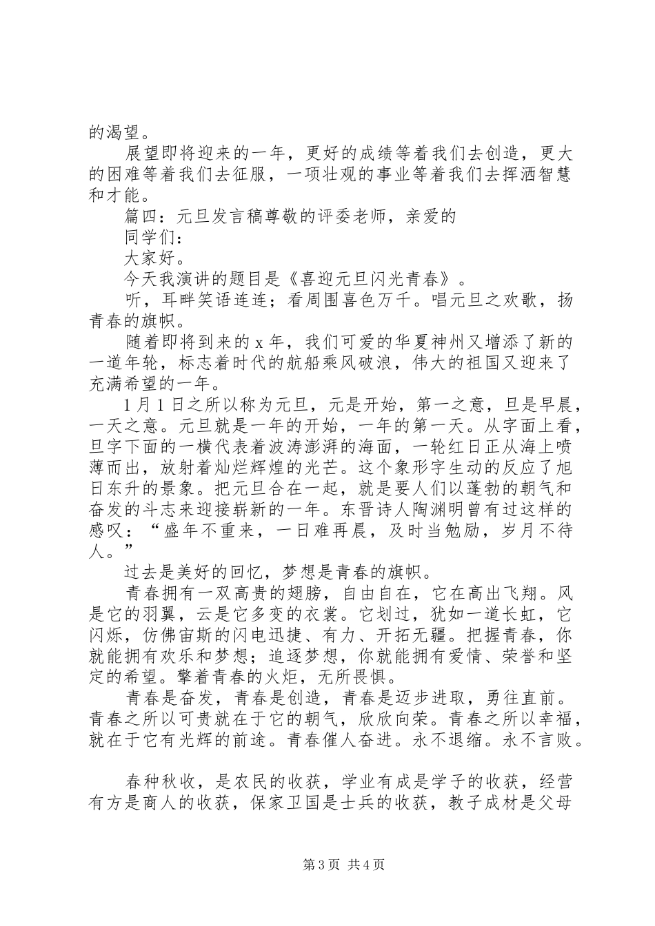 元旦发言稿四篇_第3页