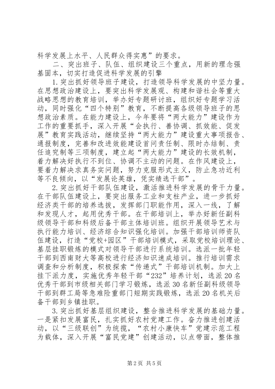 县委组织部长在全县党建工作会上的讲话_第2页
