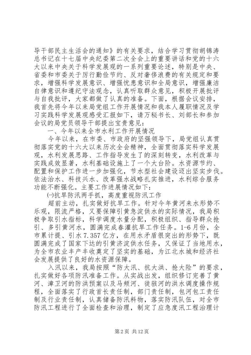 党员领导干部民主生活发言材料[范文]_第2页