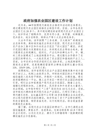 政府加强农业园区建设工作计划