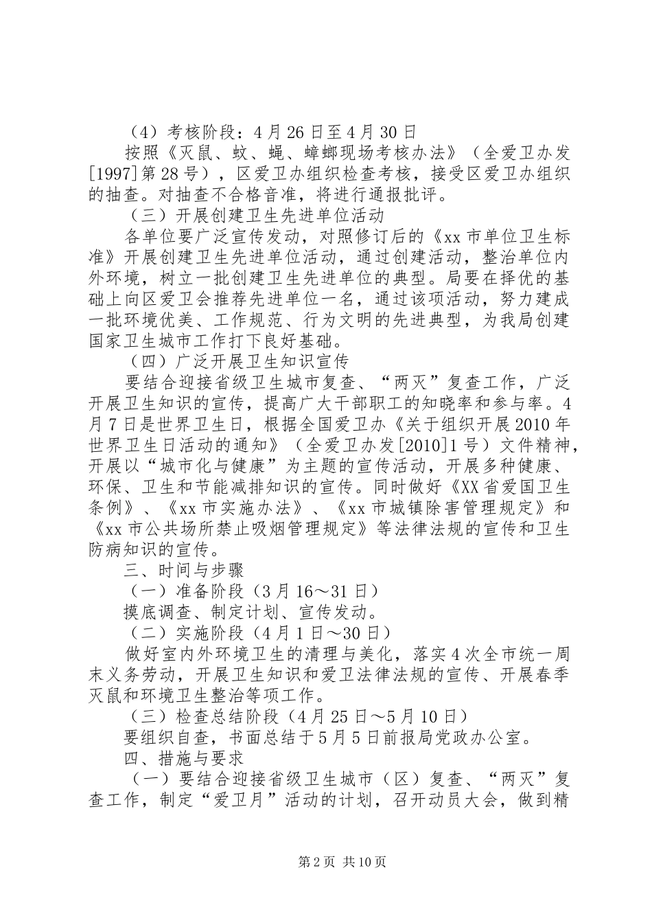 林业局爱国卫生月活动工作计划_1_第2页