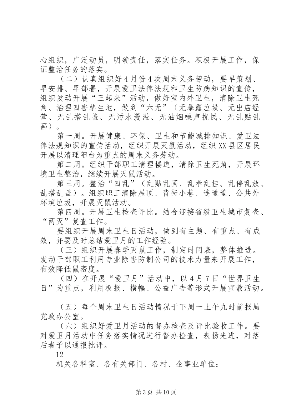 林业局爱国卫生月活动工作计划_1_第3页
