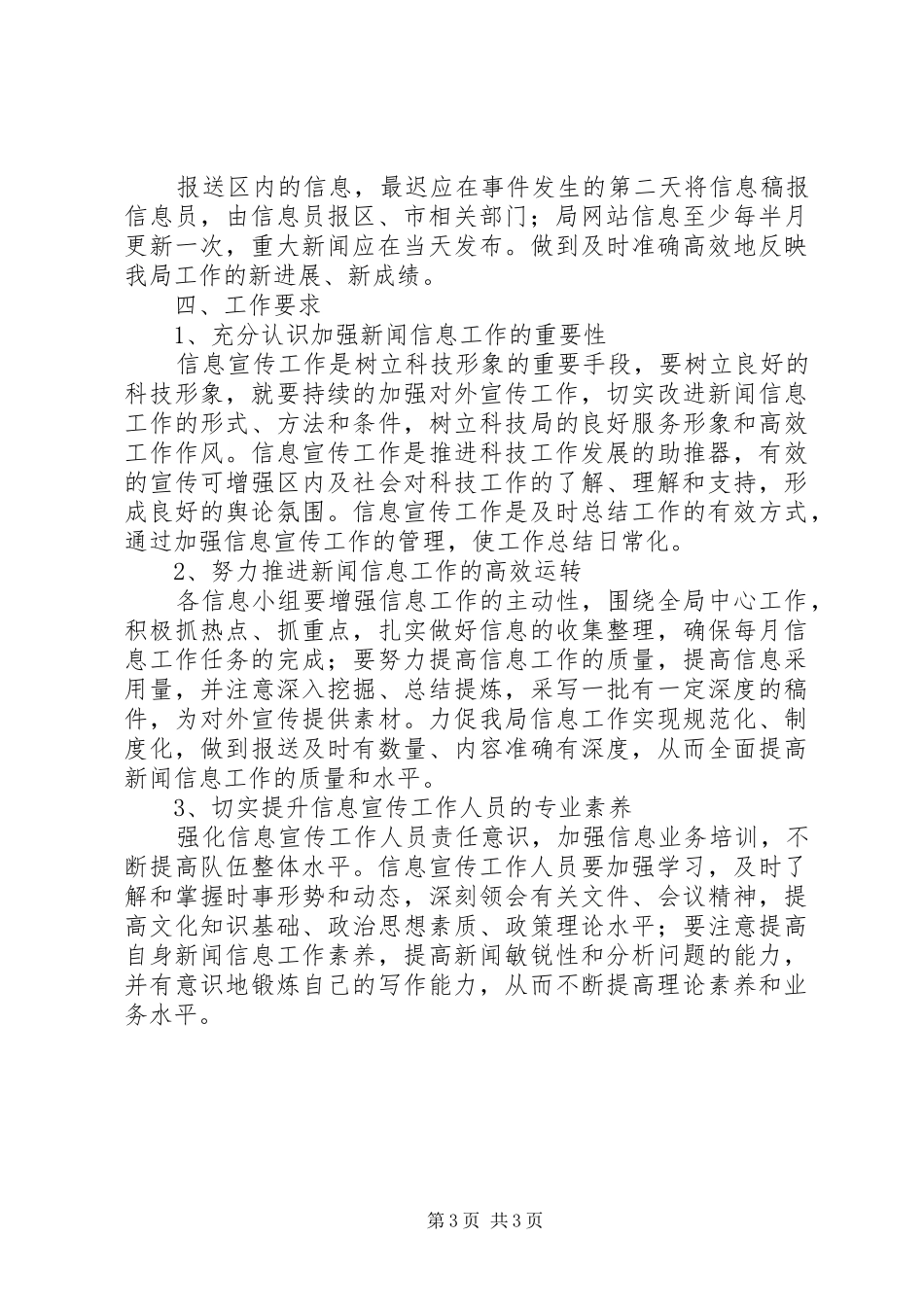 科技局信息宣传安排意见_第3页