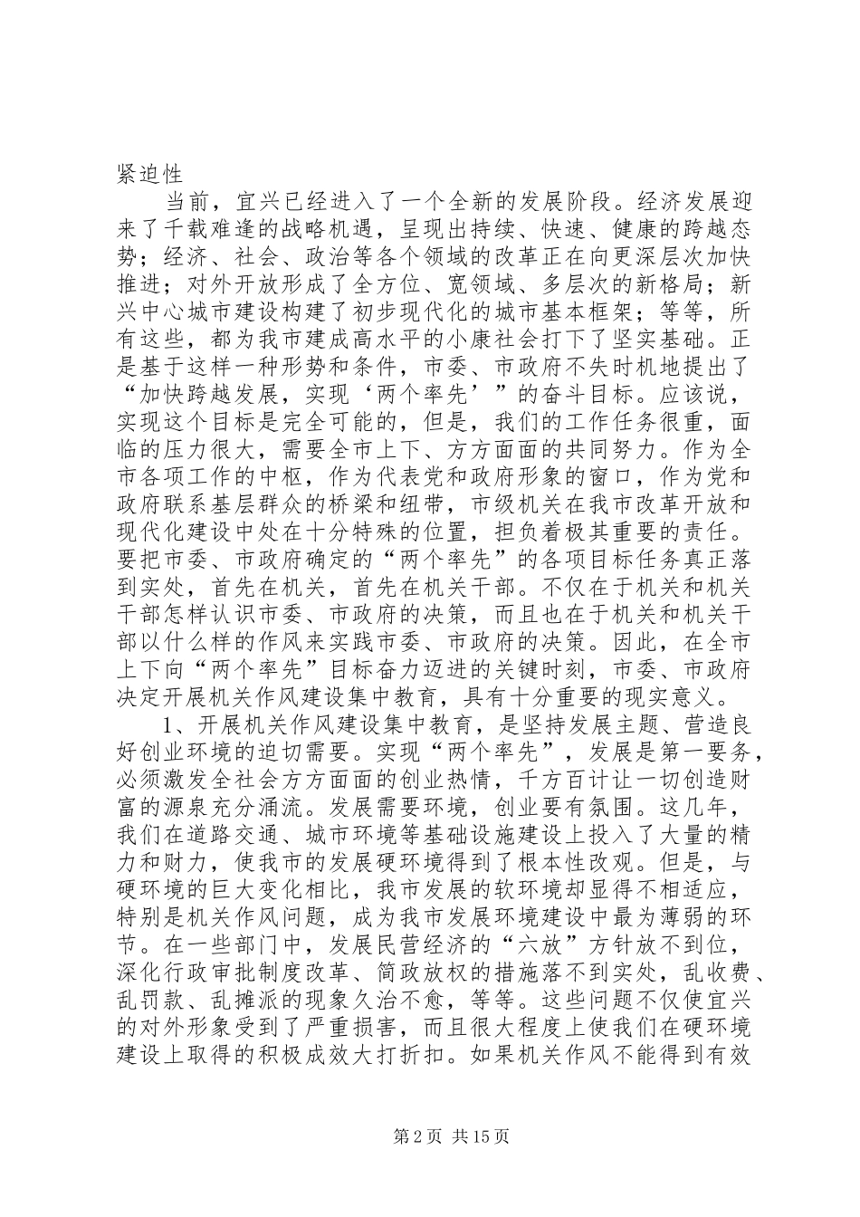 在全市机关作风建设集中教育动员大会上的讲话_第2页