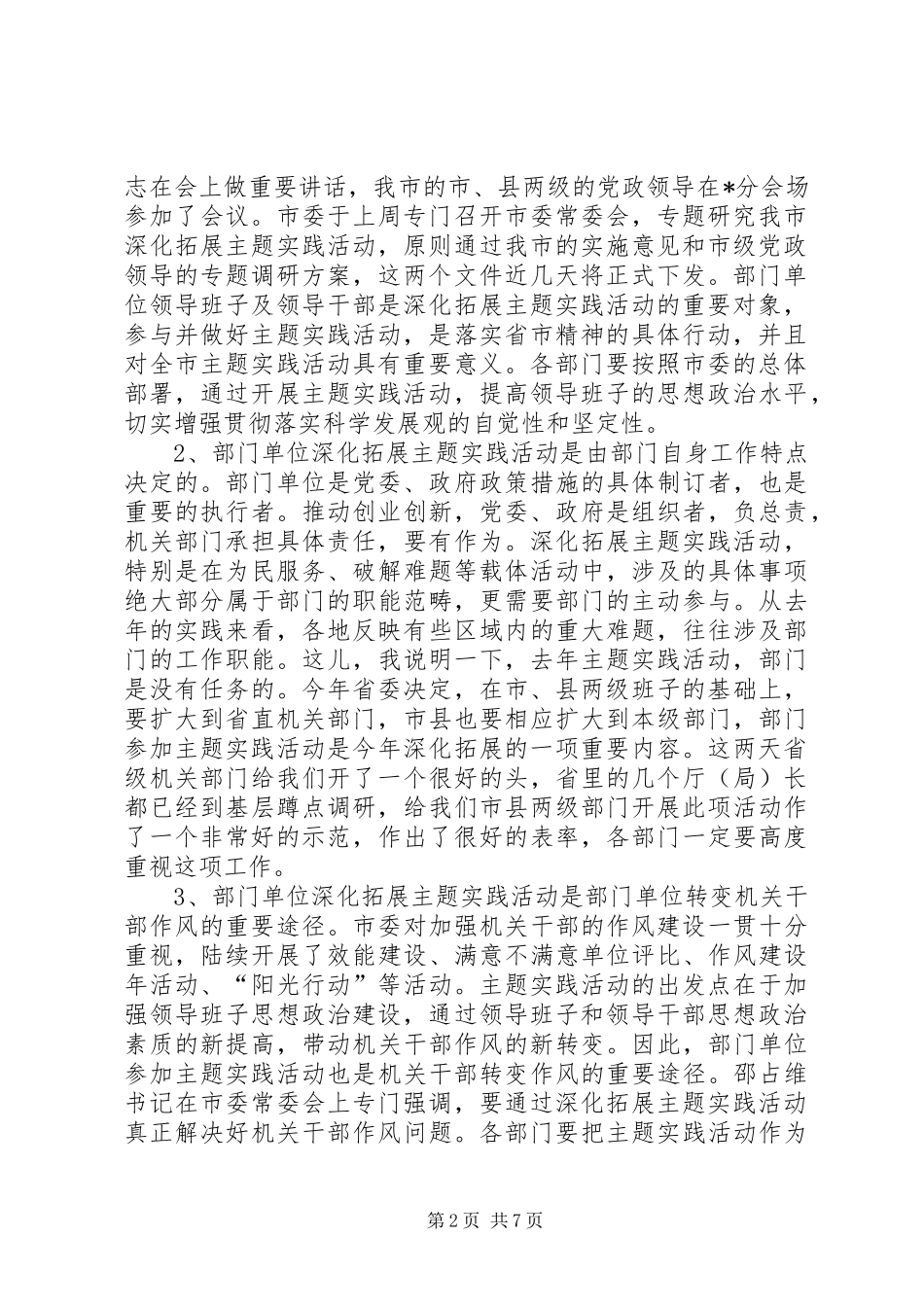 党建主题实践活动工作讲话_第2页