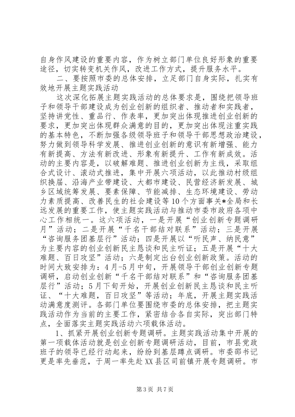 党建主题实践活动工作讲话_第3页