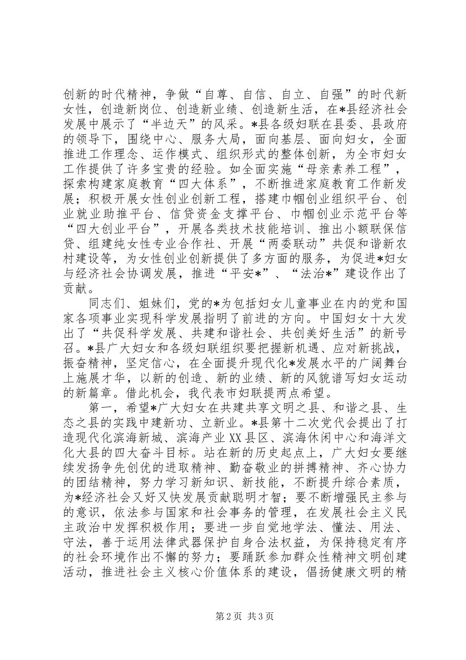县妇女工作报告讲话_第2页