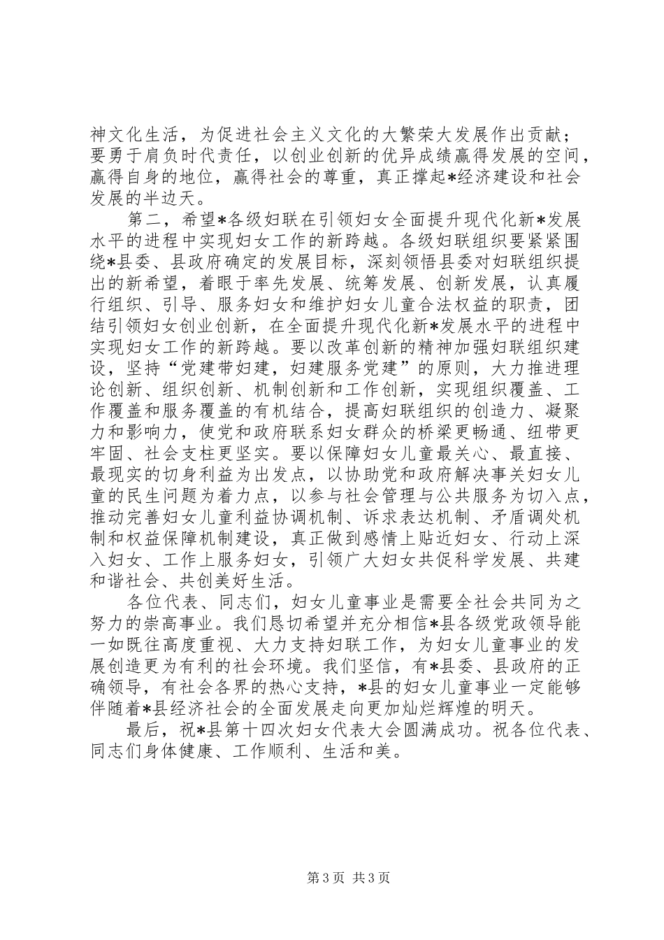 县妇女工作报告讲话_第3页