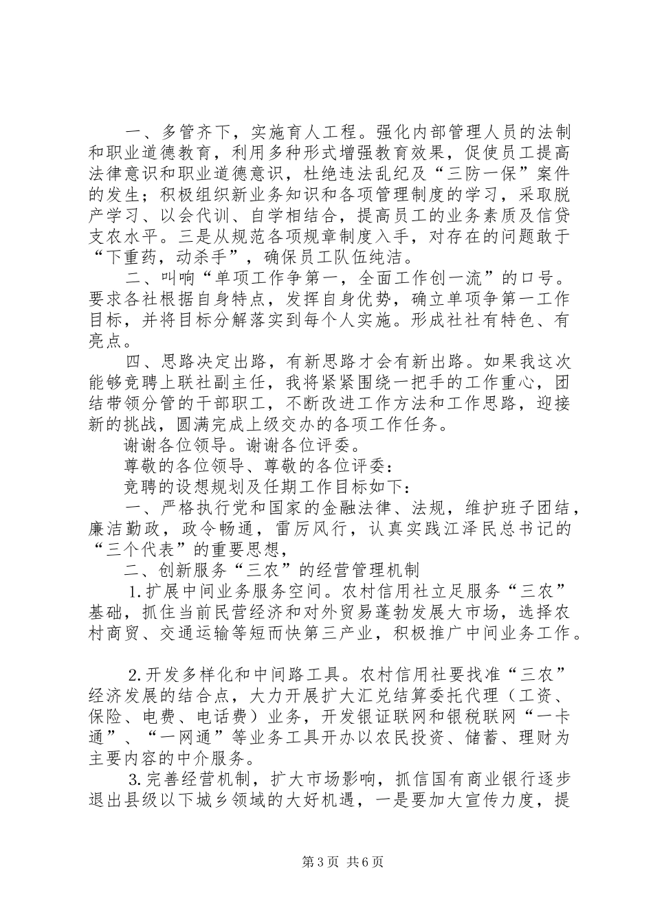 竞聘演讲材料（金融）_第3页