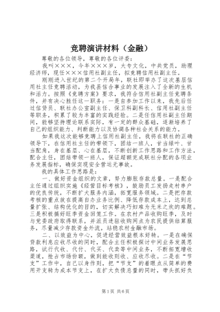 竞聘演讲材料（金融）