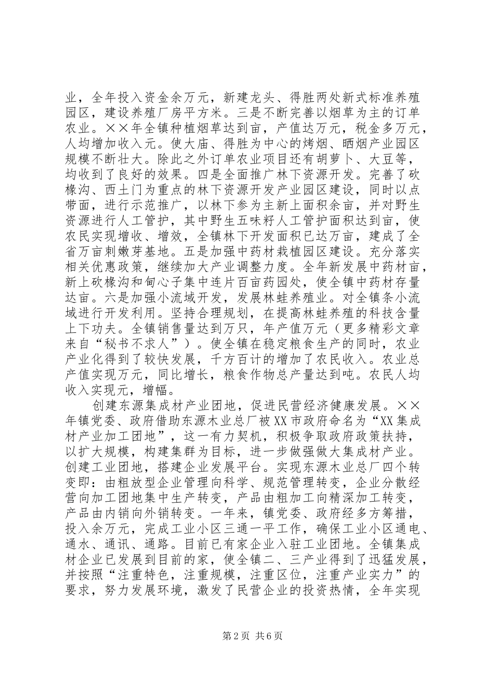 在努力构建社会主义新农村工作会议上的讲话_第2页