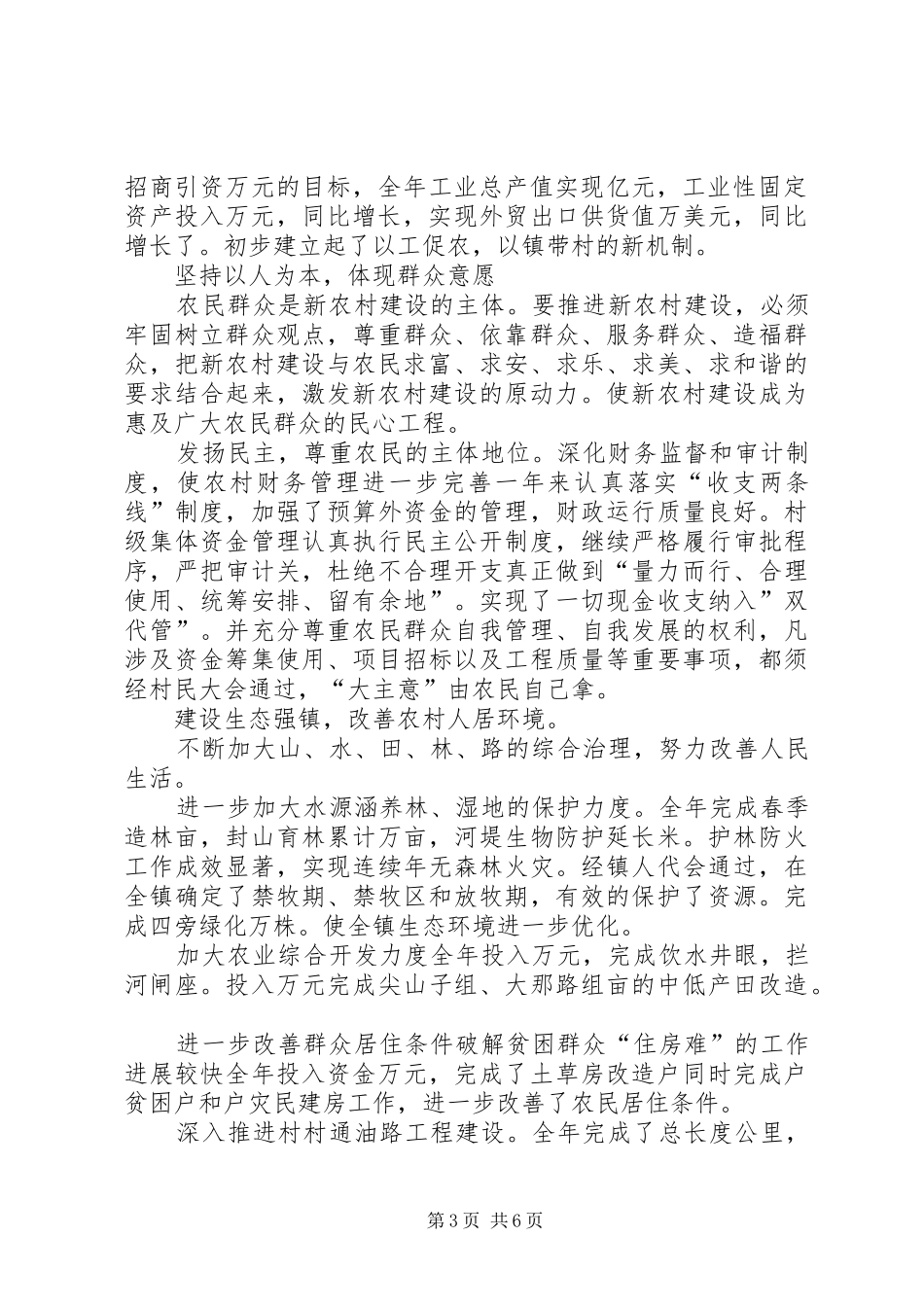 在努力构建社会主义新农村工作会议上的讲话_第3页