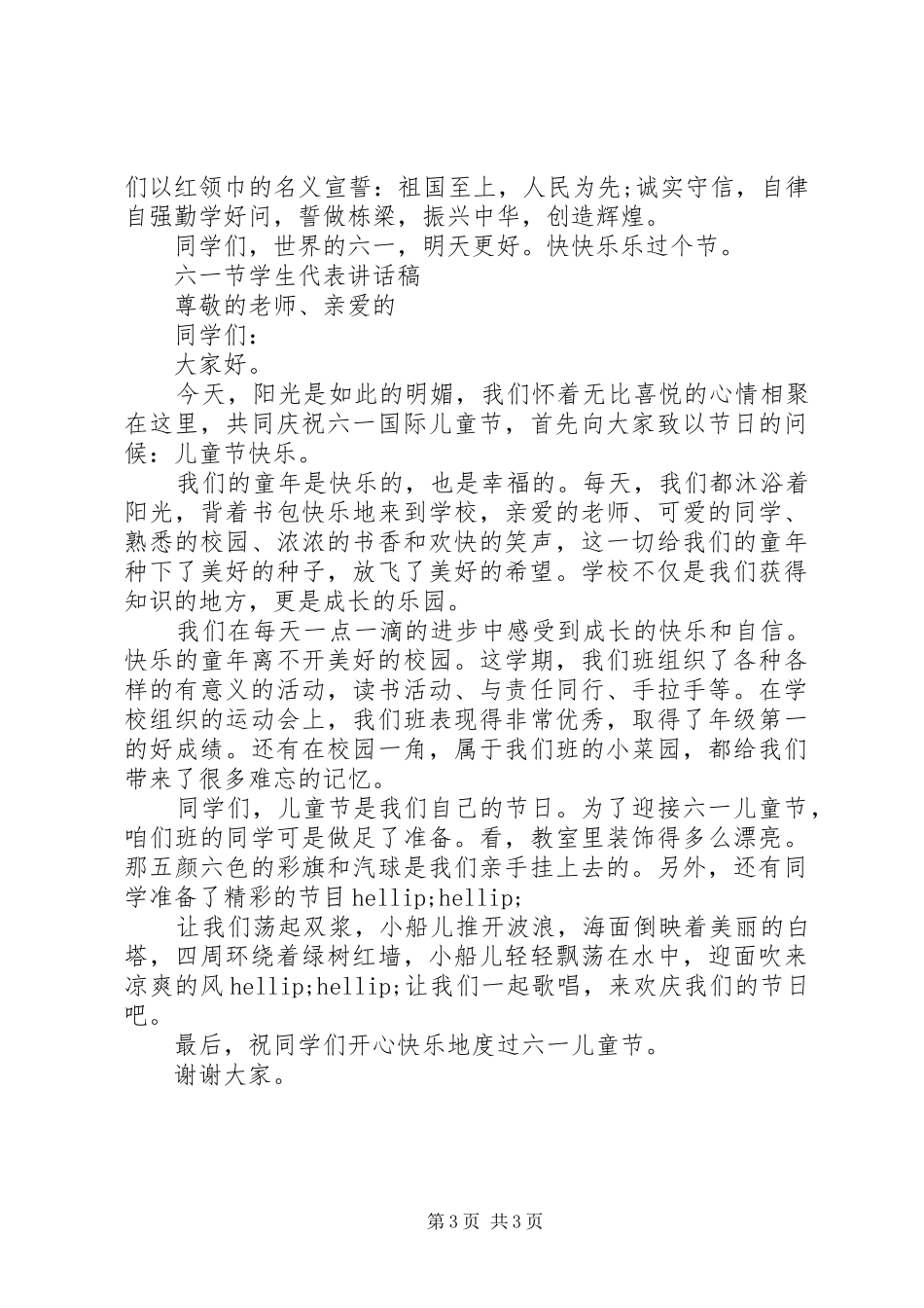 六一节新队员讲话稿_第3页