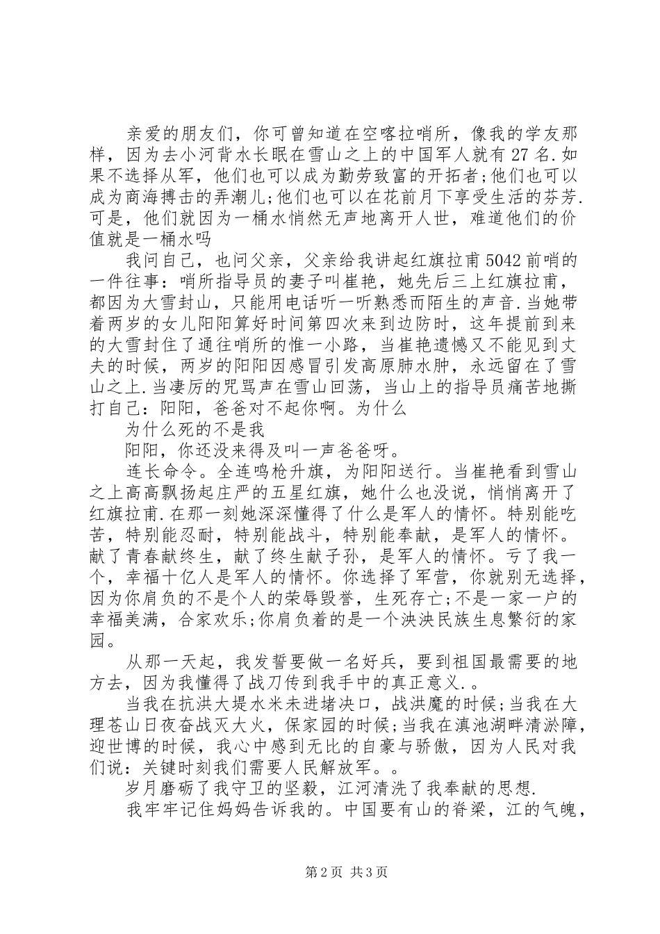 爱国演讲稿：战刀传到我手中_第2页