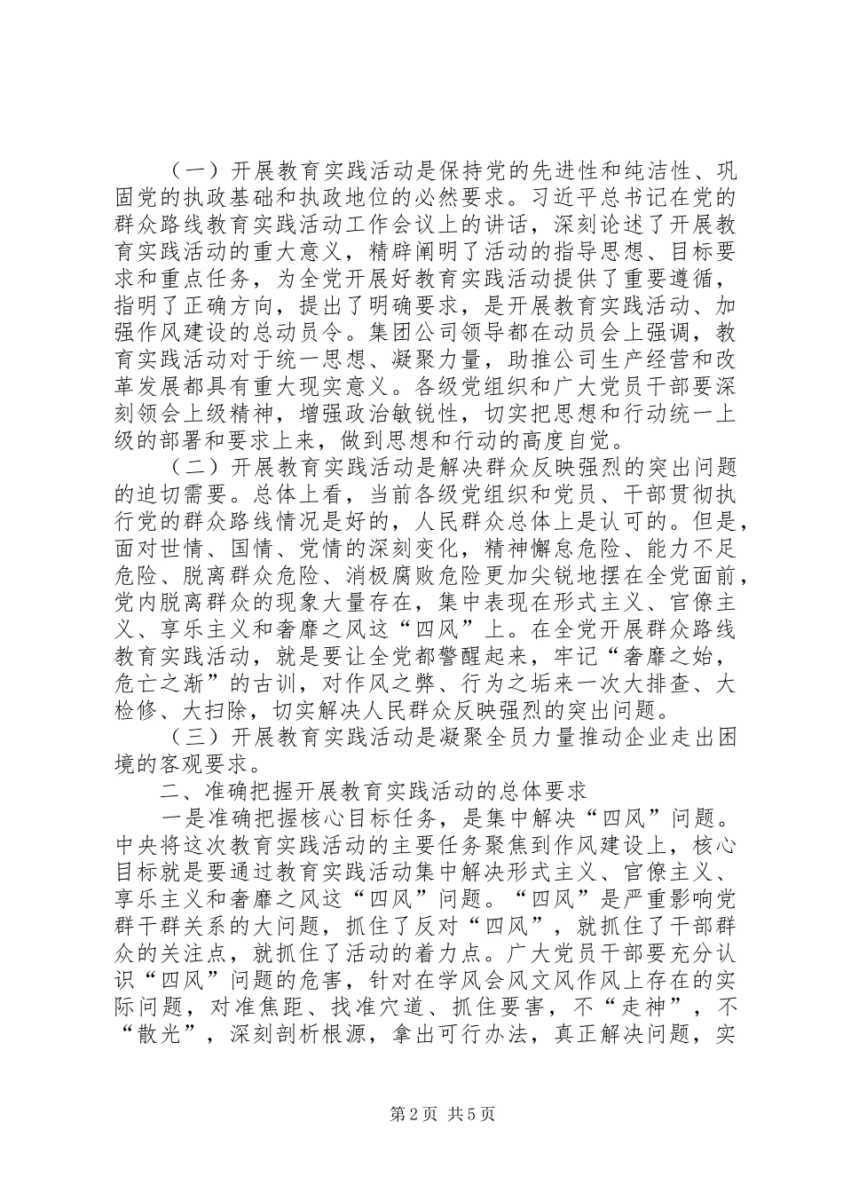 在XX深入开展党的群众路线教育实践活动动员大会上的讲话_第2页