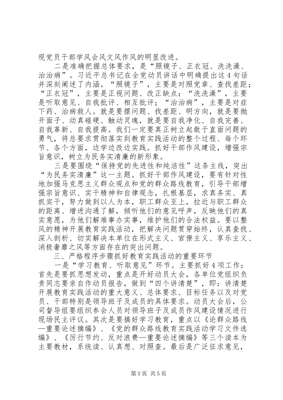 在XX深入开展党的群众路线教育实践活动动员大会上的讲话_第3页