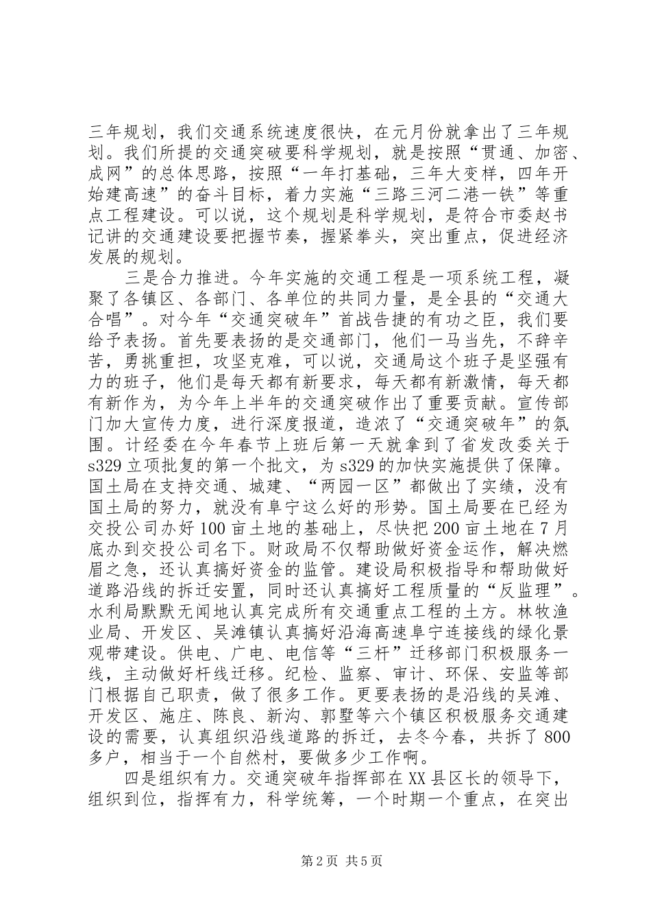 县交通突破年指挥部座谈会的讲话_第2页