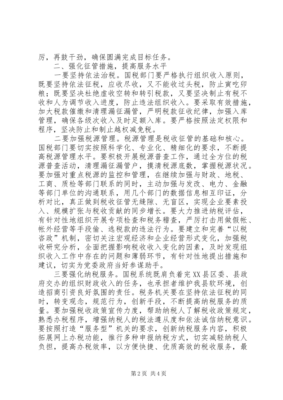 县长在全县国税推介会发言_第2页