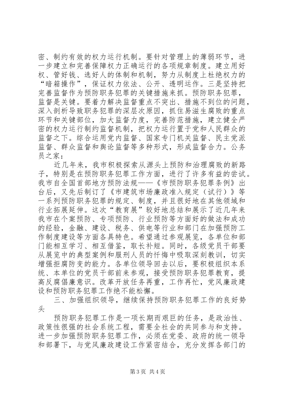 书记在预防职务犯罪开幕仪式上的讲话_第3页