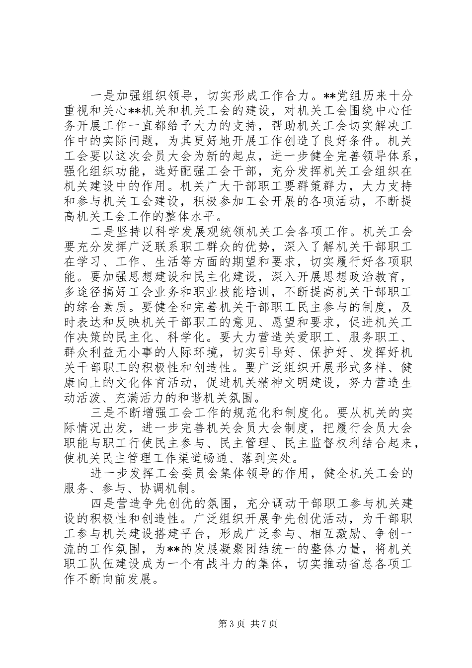 工会换届选举工作会议上的讲话_第3页