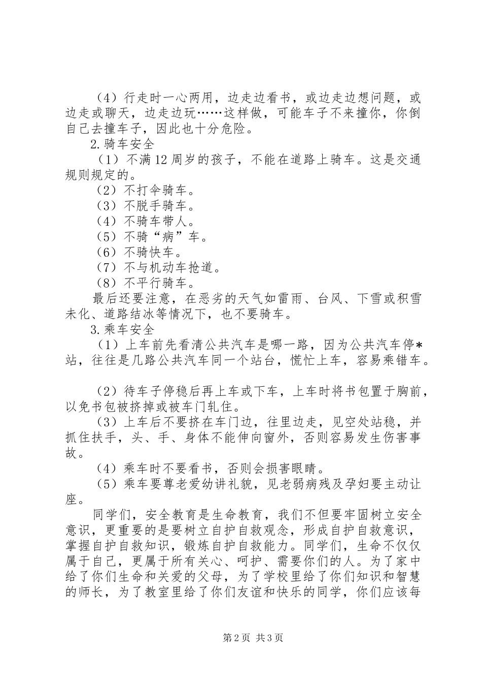 初级中学交通安全教育发言稿_第2页