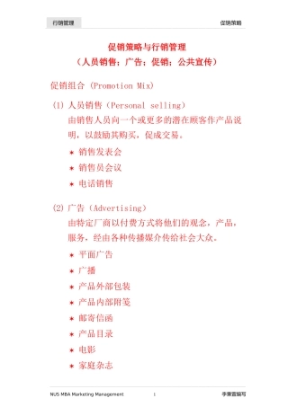 促销策略与行销管理(人员销售;广告;促销;公共宣传)