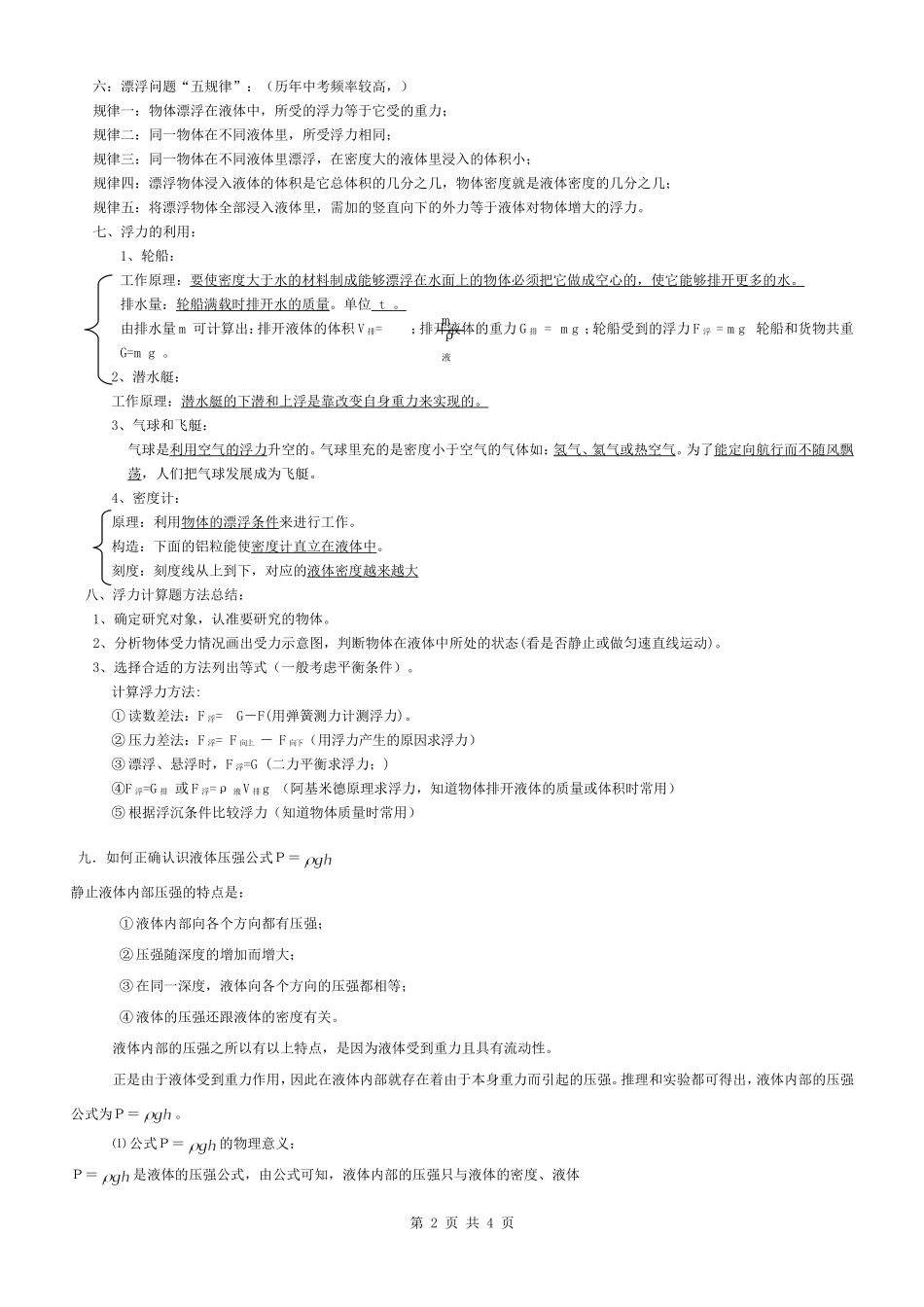《浮力》复习专题_第2页