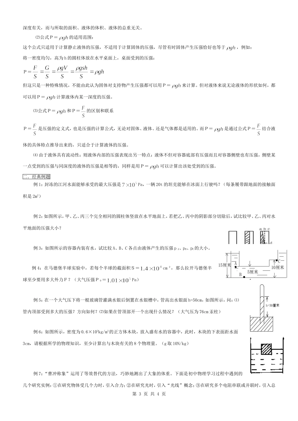 《浮力》复习专题_第3页
