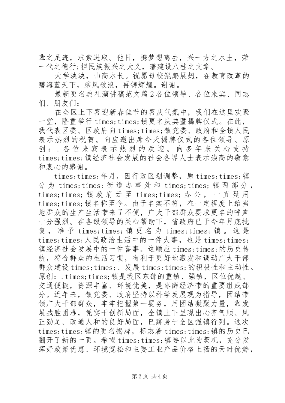 最新更名典礼演讲稿范文_第2页