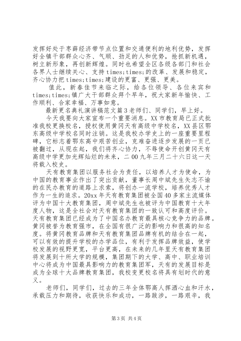 最新更名典礼演讲稿范文_第3页