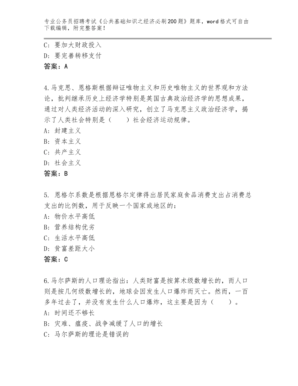 2024年河北省双桥区公务员招聘考试《公共基础知识之经济必刷200题》大全（实用）_第2页