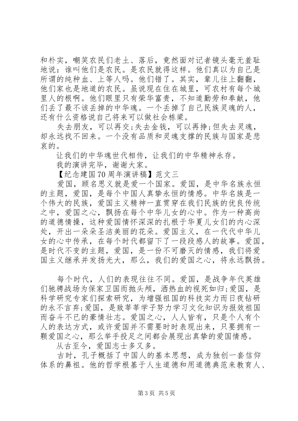 纪念建国70周年演讲稿三篇_第3页