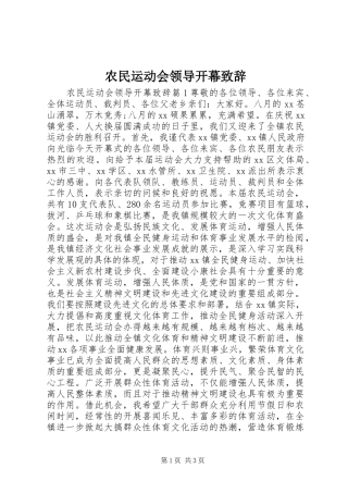 农民运动会领导开幕致辞