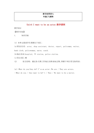 七年级英语下册 Unit4 I want to be an actor课件 人教新目标版 教案