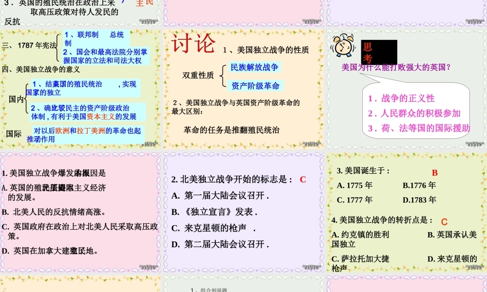 九年级历史英法美资产阶级革命复习课件