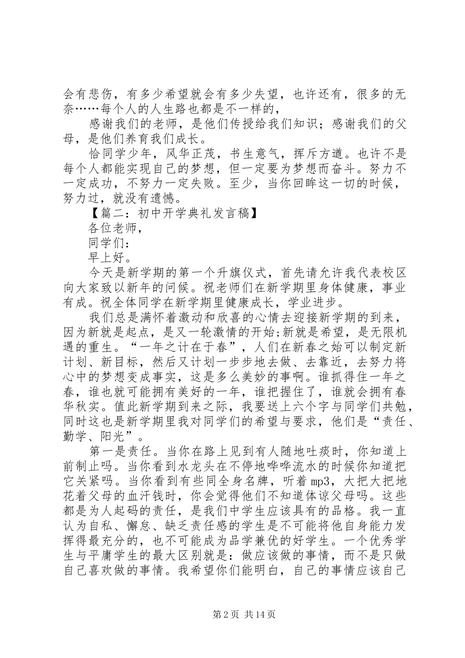 初中开学典礼发言稿范本_第2页
