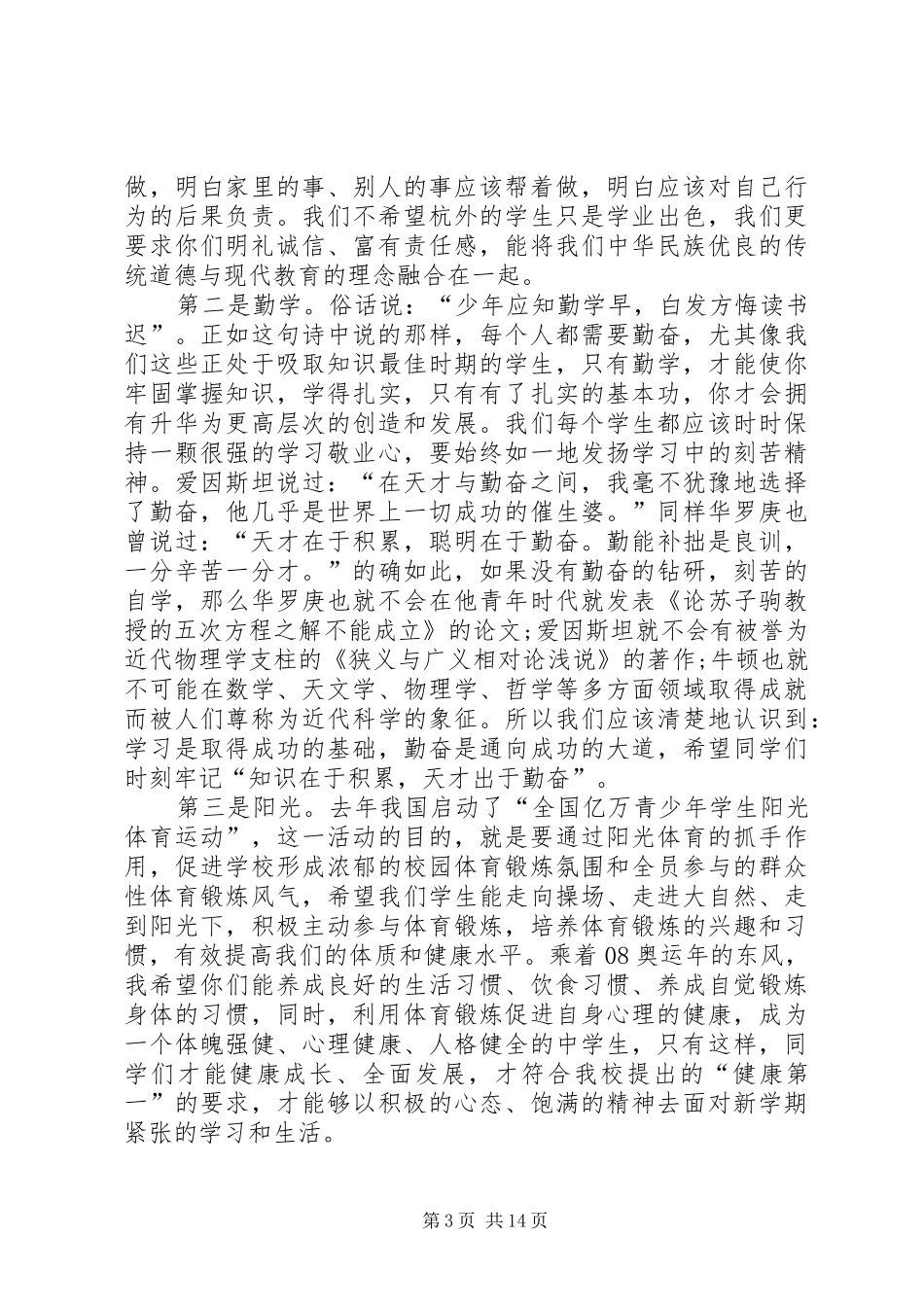 初中开学典礼发言稿范本_第3页