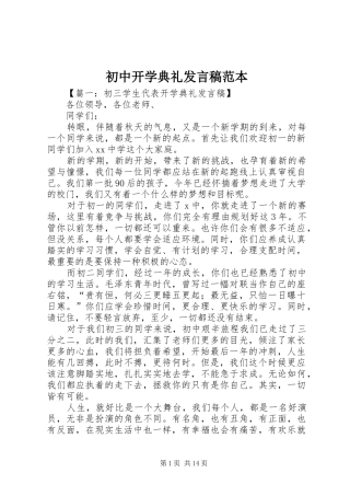 初中开学典礼发言稿范本
