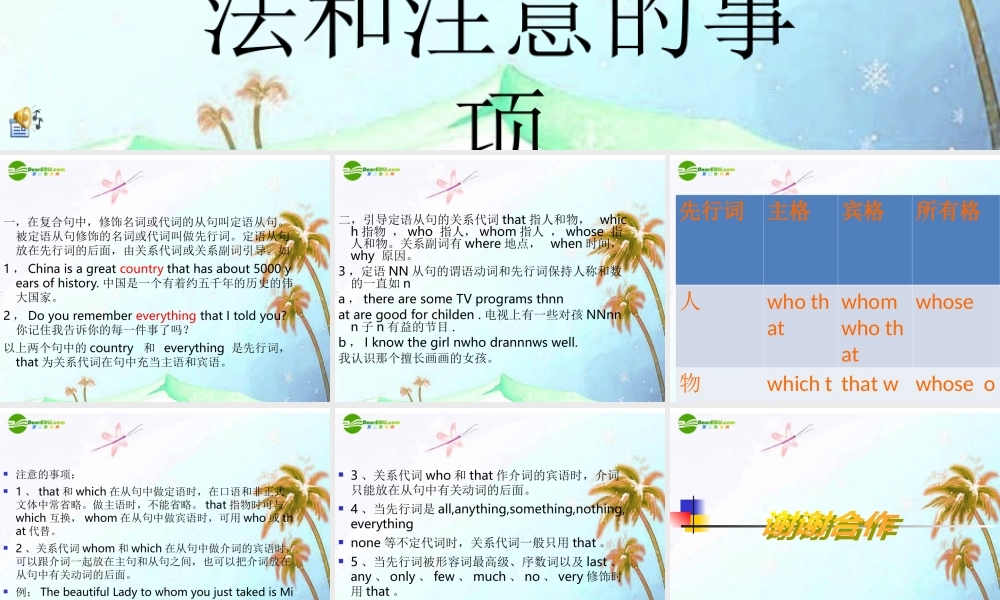 九年级英语 定语从句的定义和用法课件 人教新目标版 课件