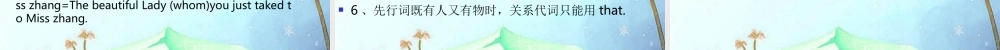 九年级英语 定语从句的定义和用法课件 人教新目标版 课件