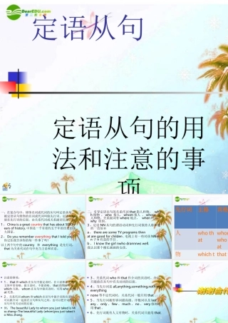 九年级英语 定语从句的定义和用法课件 人教新目标版 课件