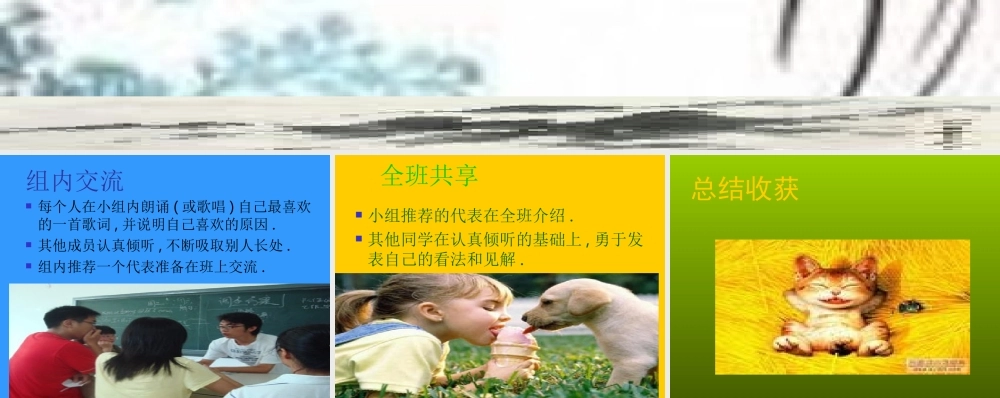 八年级语文下册 口语交际(介绍自己喜欢的一首歌词)课件 语文版 课件