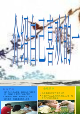 八年级语文下册 口语交际(介绍自己喜欢的一首歌词)课件 语文版 课件