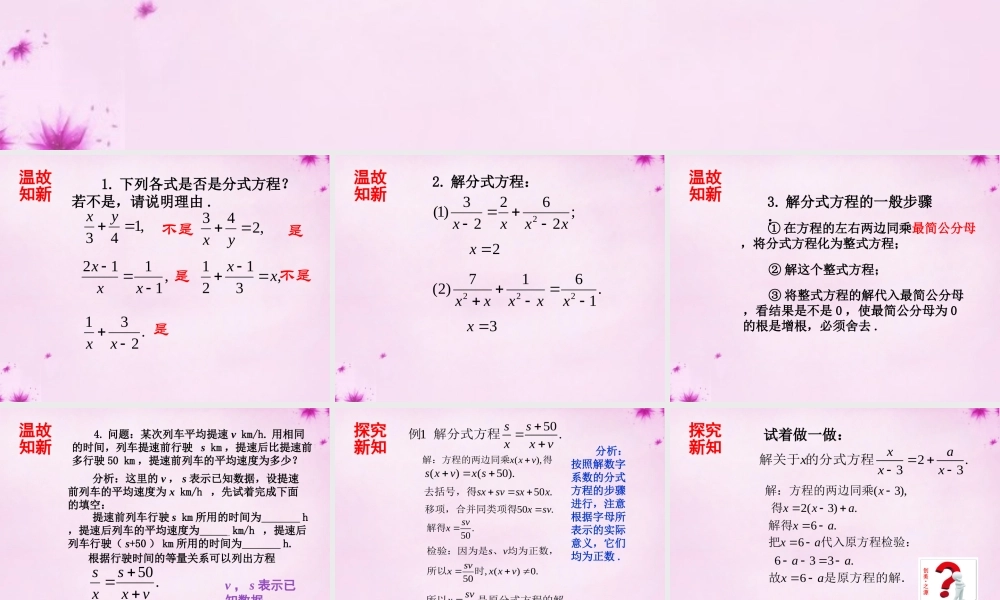 八年级数学上册 第50课时 分式方程课件3 (新版)新人教版 课件