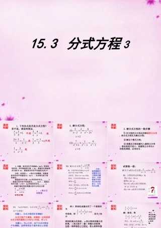 八年级数学上册 第50课时 分式方程课件3 (新版)新人教版 课件