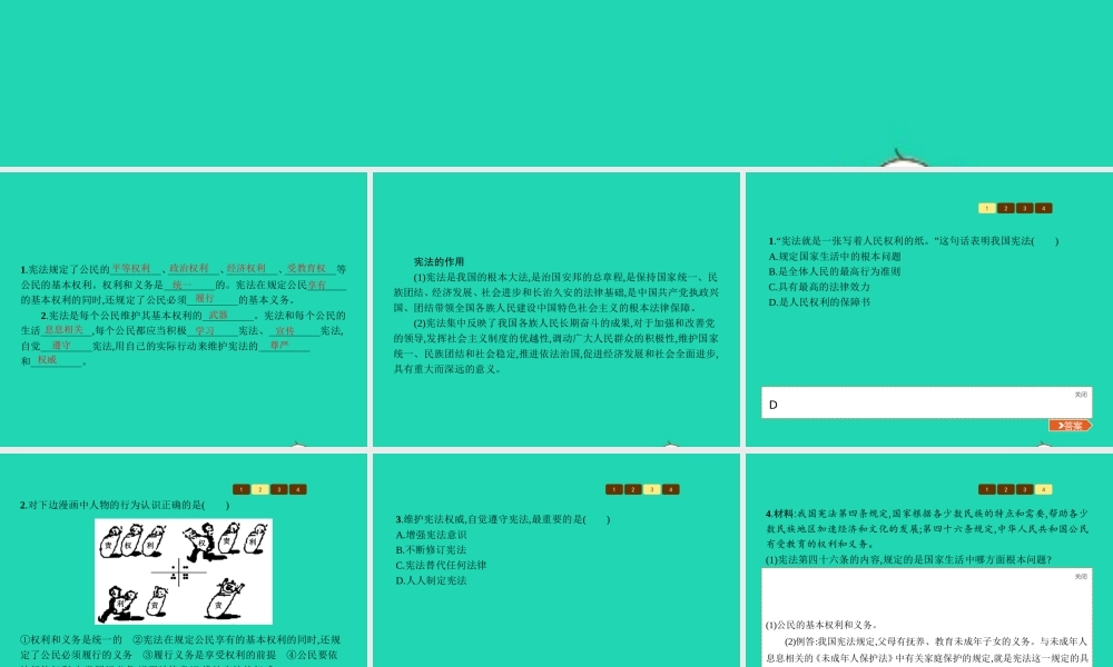 九年级政治全册 第三单元 法治时代 第7课 神圣的宪法 第2框 公民基本权利的保障书课件 人民版 课件