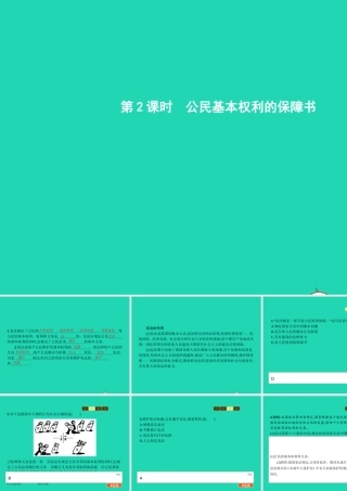 九年级政治全册 第三单元 法治时代 第7课 神圣的宪法 第2框 公民基本权利的保障书课件 人民版 课件