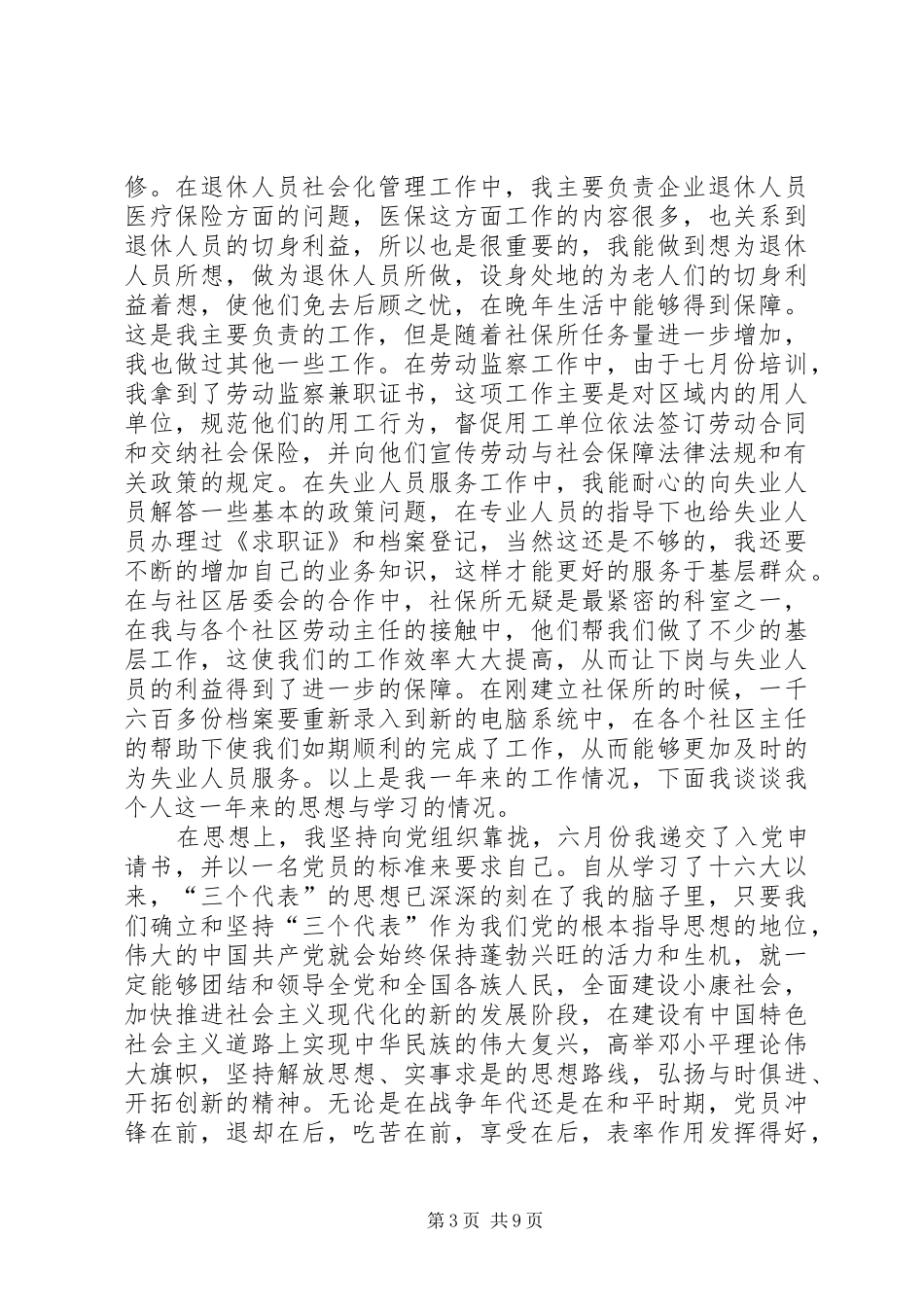 第一篇：工作申请书篇一：安排工作申请书_第3页