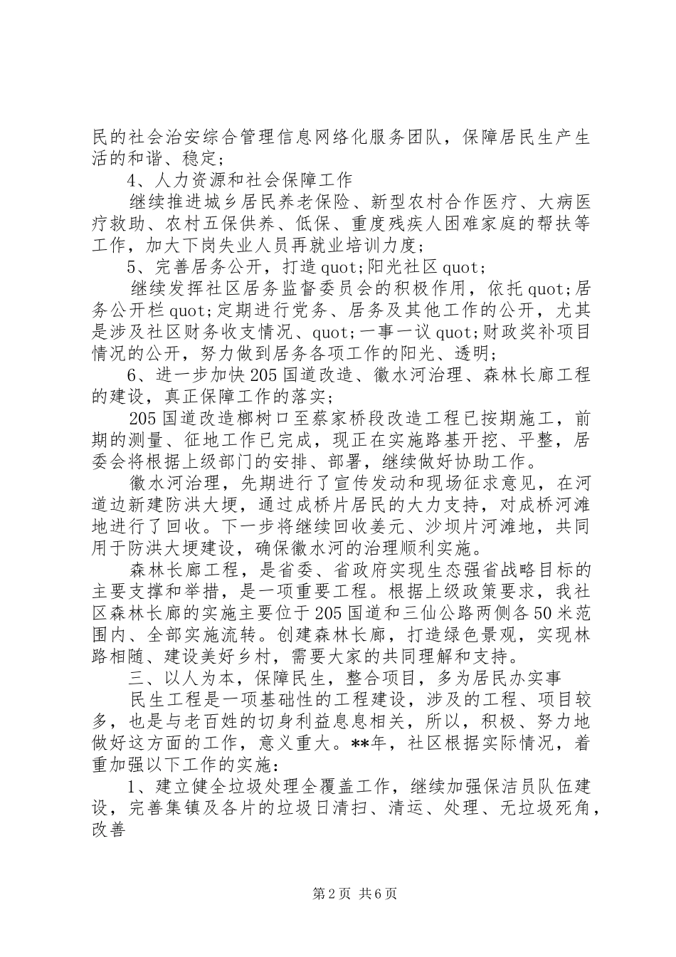 社区党总支XX年工作目标与计划_第2页